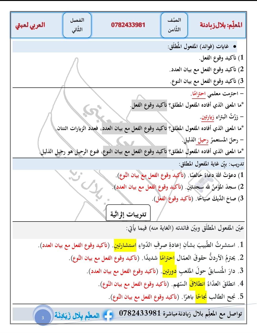 MjM2ODEwLjYxNDk3 بالصور شرح درس المفعول المطلق مادة اللغة العربية للصف الثامن الفصل الثاني 2024